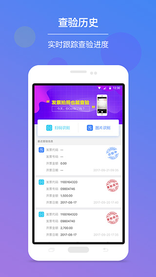 发票查验APP