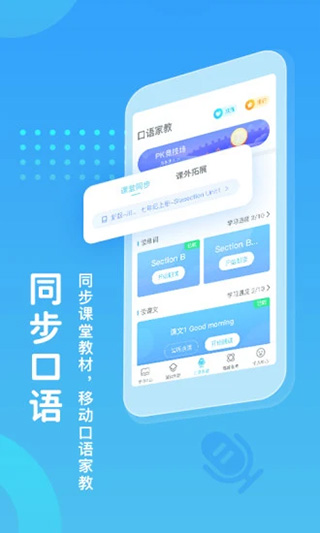 翼课网英语app