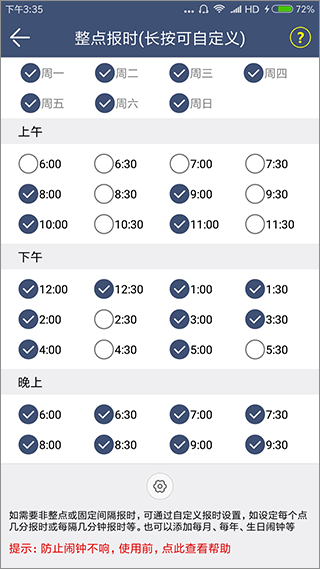 语音报时闹钟APP