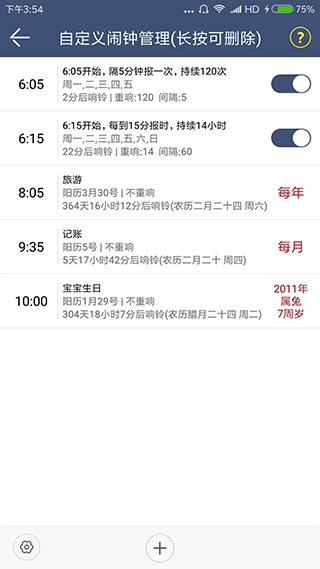 语音报时闹钟APP