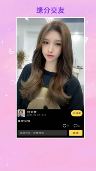 找对象APP