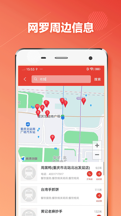 重庆地铁APP