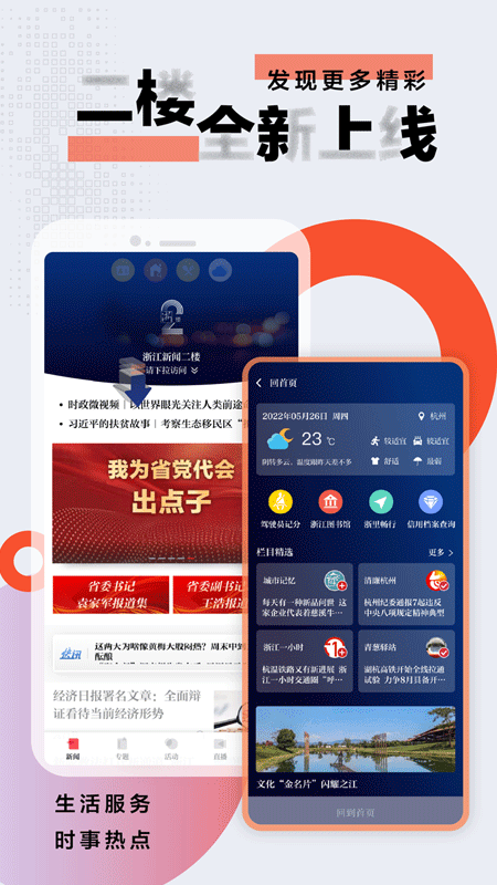 浙江新闻客户端APP