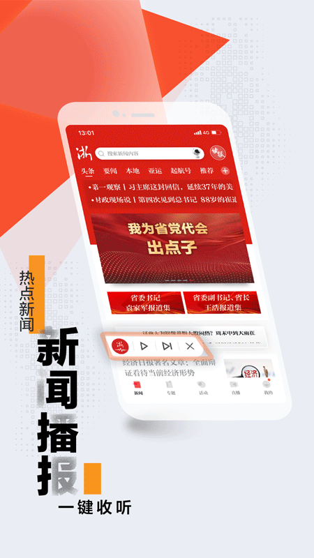 浙江新闻客户端APP