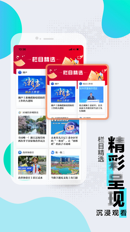 浙江新闻客户端APP