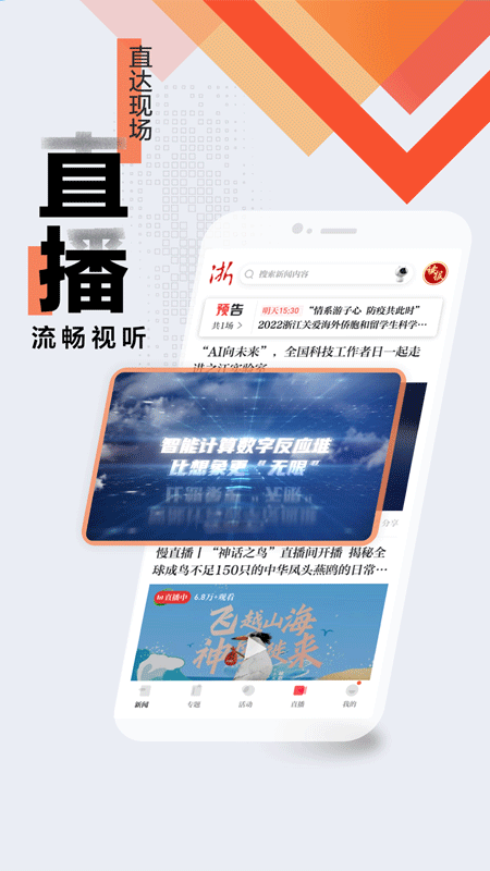 浙江新闻客户端APP