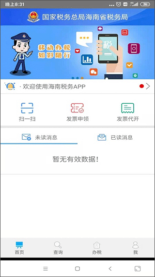 海南省电子税务局