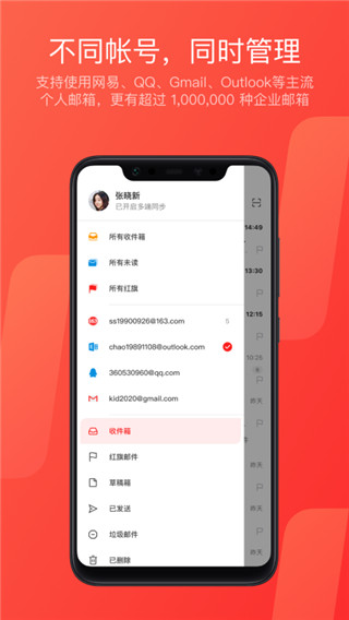 网易邮箱大师app