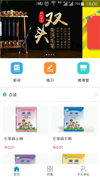 仁爱教育app