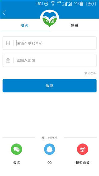 仁爱教育APP