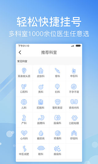 北京医院挂号网APP