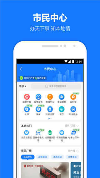 支付宝APP