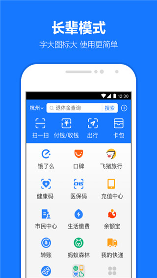 支付宝APP