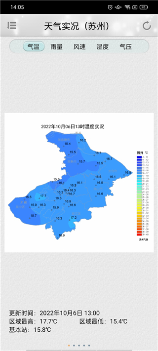 苏州气象APP