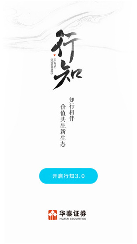 华泰证券app下载手机版