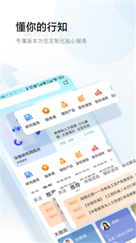 华泰证券手机版(华泰证券行知)