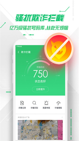 360手机卫士双卡版APP