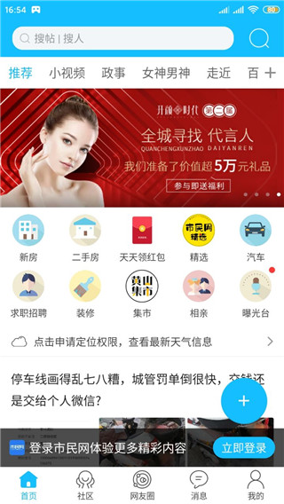 市民网APP