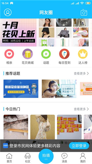 市民网APP