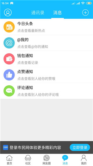 市民网APP