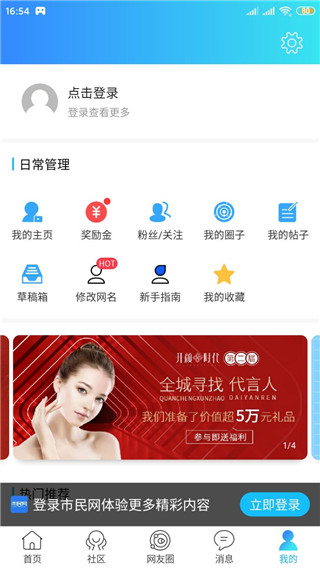 市民网APP