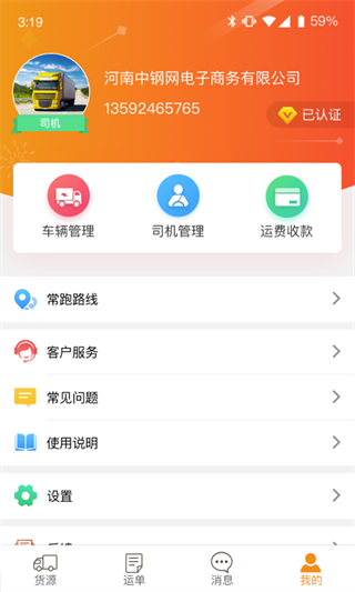 物流宝APP