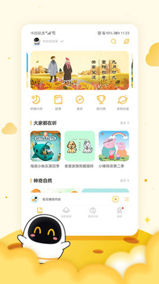 阿尔法蛋机器人APP