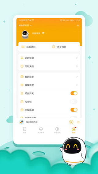 阿尔法蛋机器人APP