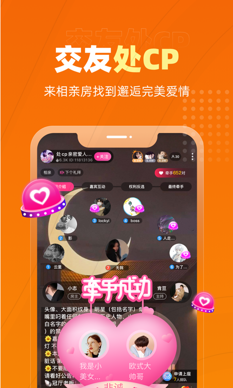 恋爱物语app