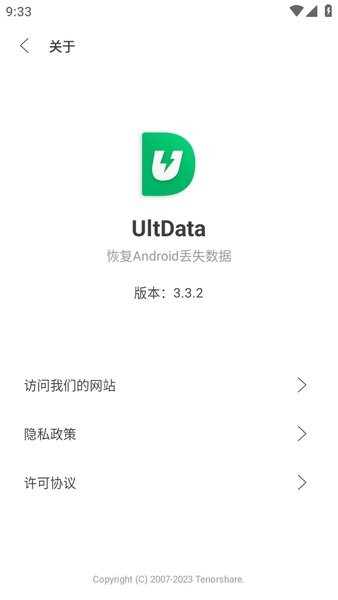 手机数据恢复软件UltData