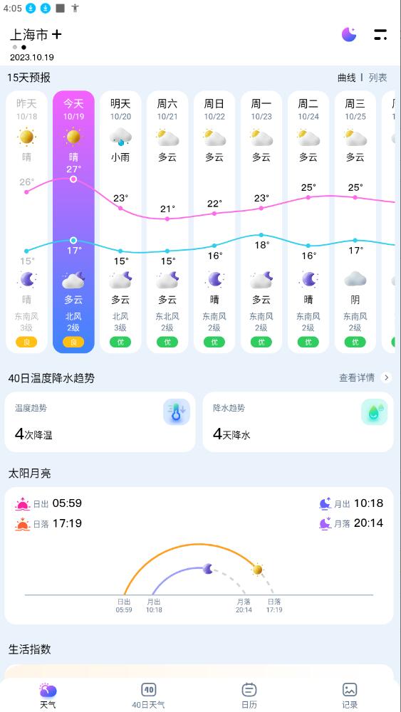 漂亮无广告的天气预报APP