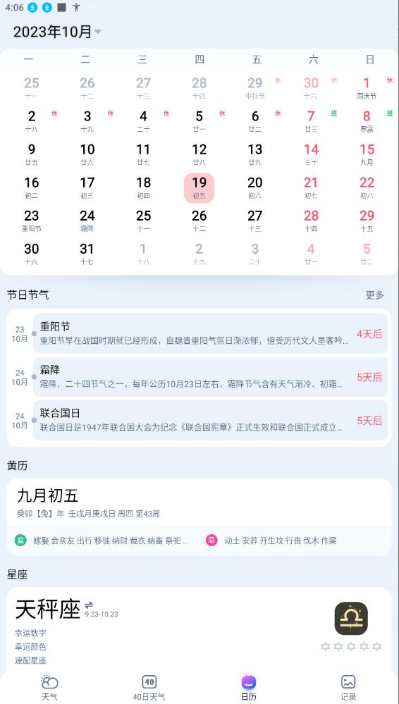 漂亮无广告的天气预报APP