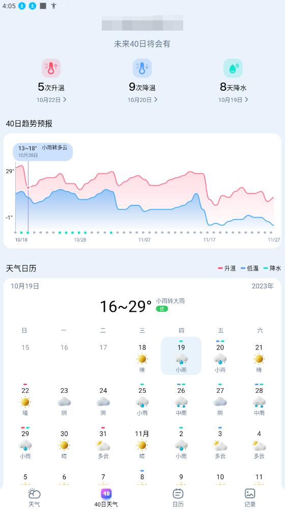 漂亮无广告的天气预报APP