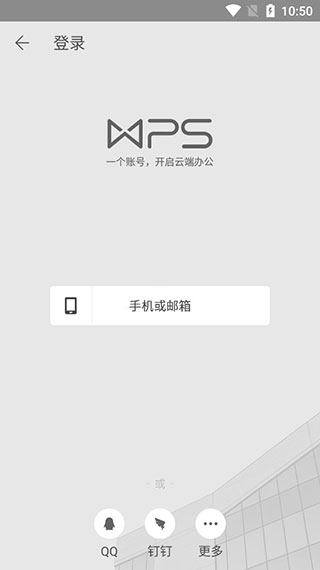 WPS Office Pro专业版破解版