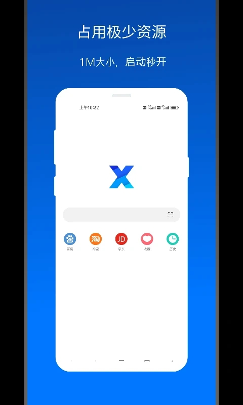 X浏览器手机版极简版