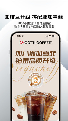 库迪咖啡Cotti Cofee