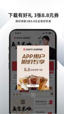 库迪咖啡Cotti Cofee