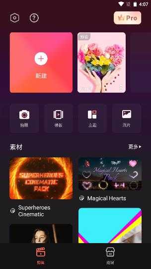 万兴喵影APP破解版VIP版本