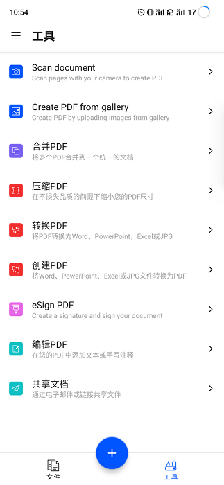 SmallPDF高级版(PDF工具箱)