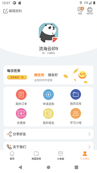 流海APP