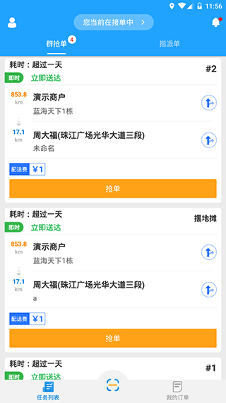 快跑者配送端APP