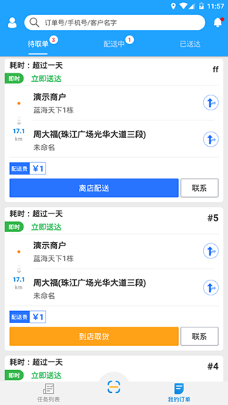 快跑者配送端APP