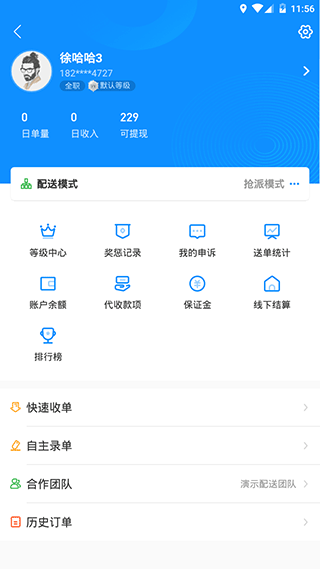 快跑者配送端APP