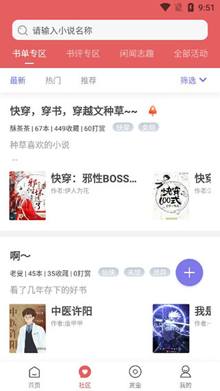 全网免费小说搜索APP