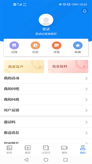 安徽日报APP