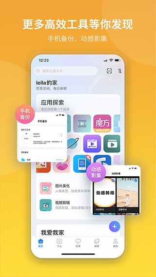 魔盘APP