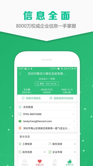 企业查询宝APP