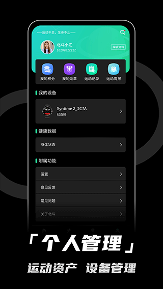 北斗卫星手表APP