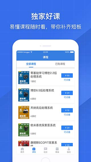 共轨之家APP