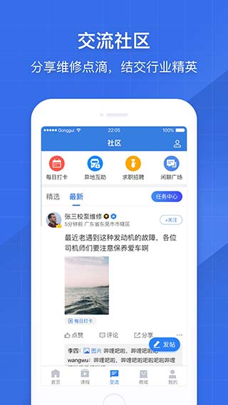 共轨之家APP